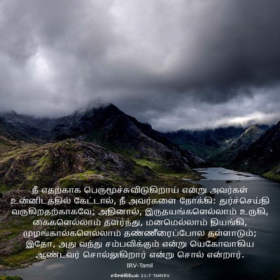 Picture 03 - எசேக்கியேல் 21:7 TAMIRV - நீ எதற்காக - Bible Verse Picture