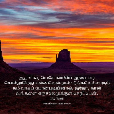 Picture 03 - எசேக்கியேல் 22:19 TAMIRV - ஆதலால், யெகோவாகிய - Bible Verse Picture