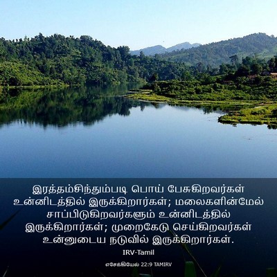 Picture 03 - எசேக்கியேல் 22:9 TAMIRV -  - Bible Verse Picture