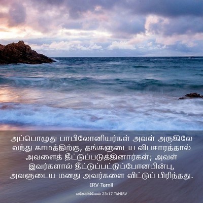 Picture 03 - எசேக்கியேல் 23:17 TAMIRV - அப்பொழுது - Bible Verse Picture