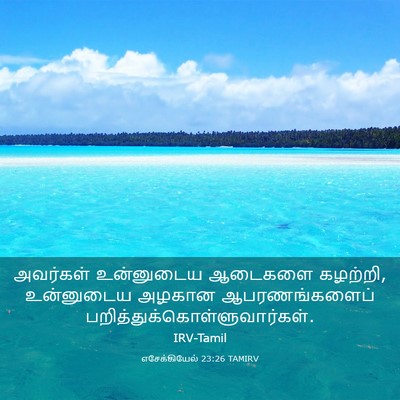 Picture 03 - எசேக்கியேல் 23:26 TAMIRV - அவர்கள் உன்னுடைய - Bible Verse Picture