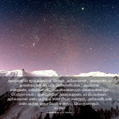 Picture 03 - எசேக்கியேல் 23:4 TAMIRV - அவர்களில் - Bible Verse Picture