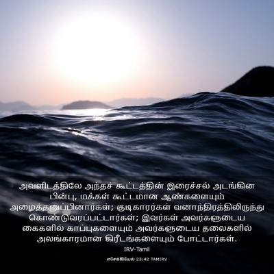 Picture 03 - எசேக்கியேல் 23:42 TAMIRV - அவளிடத்திலே - Bible Verse Picture