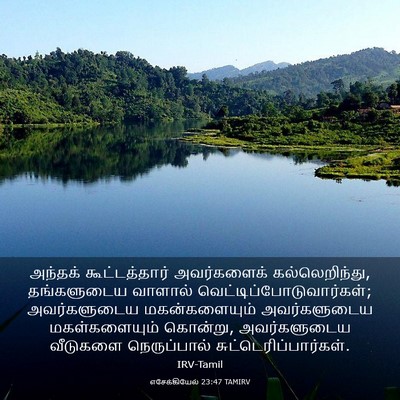 Picture 03 - எசேக்கியேல் 23:47 TAMIRV - அந்தக் - Bible Verse Picture