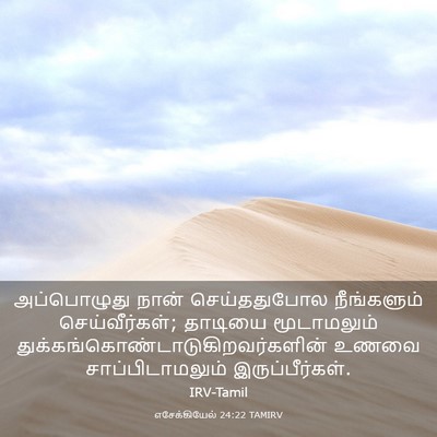 Picture 03 - எசேக்கியேல் 24:22 TAMIRV - அப்பொழுது நான் - Bible Verse Picture