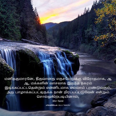 Picture 03 - எசேக்கியேல் 26:2 TAMIRV - மனிதகுமாரனே, - Bible Verse Picture