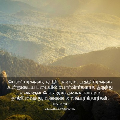 Picture 03 - எசேக்கியேல் 27:10 TAMIRV - பெர்சியர்களும், - Bible Verse Picture