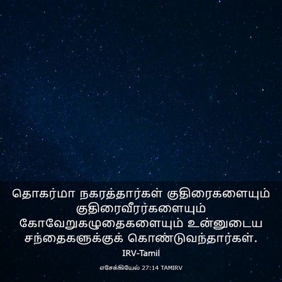 Picture 03 - எசேக்கியேல் 27:14 TAMIRV - தொகர்மா - Bible Verse Picture