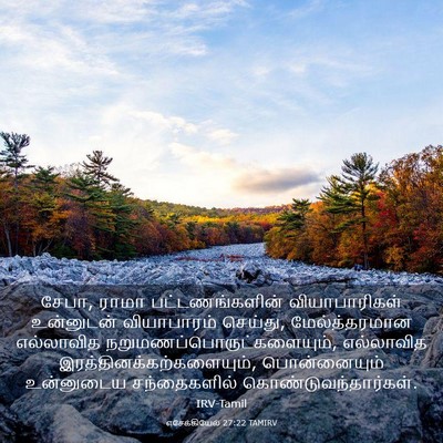 Picture 03 - எசேக்கியேல் 27:22 TAMIRV - சேபா, ராமா - Bible Verse Picture