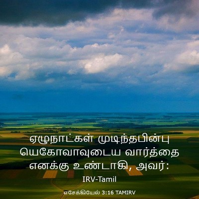 Picture 03 - எசேக்கியேல் 3:16 TAMIRV - ஏழுநாட்கள் - Bible Verse Picture