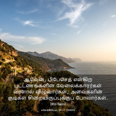 Picture 03 - எசேக்கியேல் 30:17 TAMIRV - ஆவென், பிபேசெத் - Bible Verse Picture