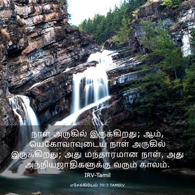 Picture 03 - எசேக்கியேல் 30:3 TAMIRV - நாள் அருகில் - Bible Verse Picture