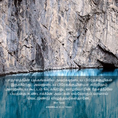 Picture 03 - எசேக்கியேல் 32:23 TAMIRV - பாதாளத்தின் - Bible Verse Picture