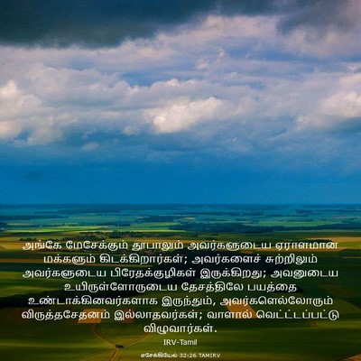 Picture 03 - எசேக்கியேல் 32:26 TAMIRV - அங்கே மேசேக்கும் - Bible Verse Picture