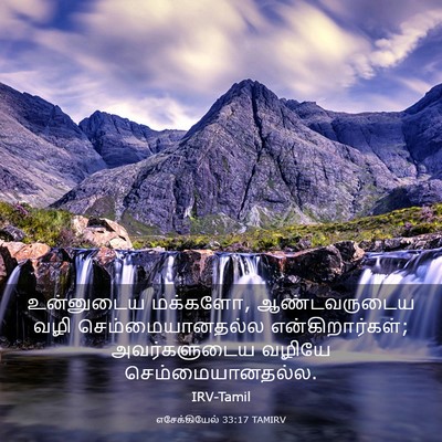 Picture 03 - எசேக்கியேல் 33:17 TAMIRV - உன்னுடைய மக்களோ, - Bible Verse Picture