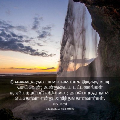 Picture 03 - எசேக்கியேல் 35:9 TAMIRV - நீ என்றைக்கும் - Bible Verse Picture