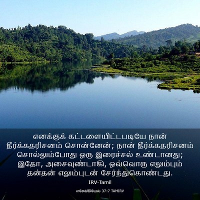 Picture 03 - எசேக்கியேல் 37:7 TAMIRV - எனக்குக் - Bible Verse Picture