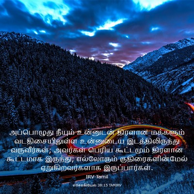 Picture 03 - எசேக்கியேல் 38:15 TAMIRV - அப்பொழுது நீயும் - Bible Verse Picture