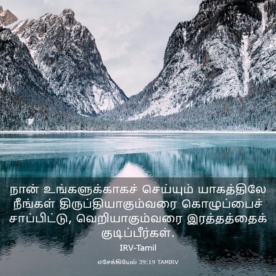 Picture 03 - எசேக்கியேல் 39:19 TAMIRV - நான் - Bible Verse Picture