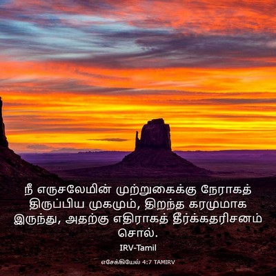 Picture 03 - எசேக்கியேல் 4:7 TAMIRV - நீ எருசலேமின் - Bible Verse Picture