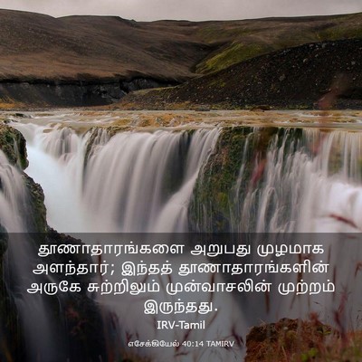 Picture 03 - எசேக்கியேல் 40:14 TAMIRV - தூணாதாரங்களை - Bible Verse Picture