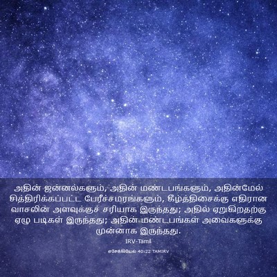Picture 03 - எசேக்கியேல் 40:22 TAMIRV - அதின் - Bible Verse Picture