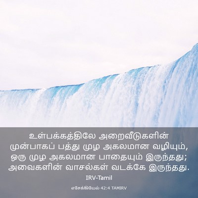Picture 03 - எசேக்கியேல் 42:4 TAMIRV - உள்பக்கத்திலே - Bible Verse Picture