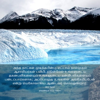 Picture 03 - எசேக்கியேல் 43:27 TAMIRV - அந்த நாட்கள் - Bible Verse Picture