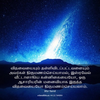 Picture 03 - எசேக்கியேல் 44:22 TAMIRV - விதவையையும் - Bible Verse Picture