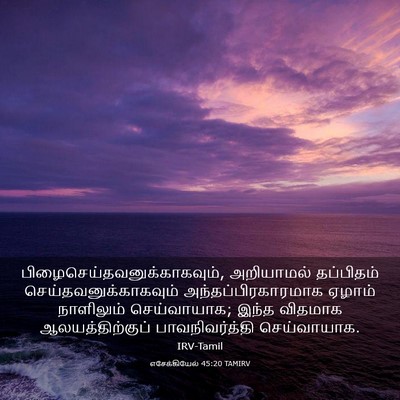 Picture 03 - எசேக்கியேல் 45:20 TAMIRV -  - Bible Verse Picture