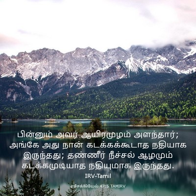 Picture 03 - எசேக்கியேல் 47:5 TAMIRV - பின்னும் அவர் - Bible Verse Picture