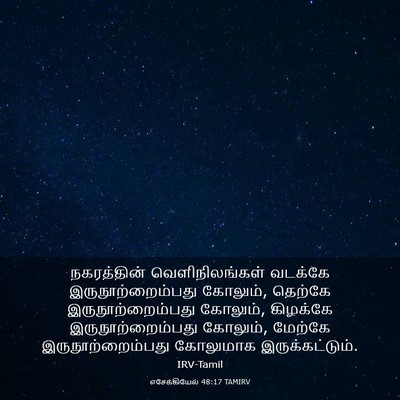Picture 03 - எசேக்கியேல் 48:17 TAMIRV - நகரத்தின் - Bible Verse Picture