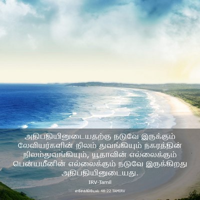 Picture 03 - எசேக்கியேல் 48:22 TAMIRV -  - Bible Verse Picture
