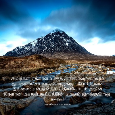 Picture 03 - எசேக்கியேல் 7:14 TAMIRV - அவர்கள் எக்காளம் - Bible Verse Picture