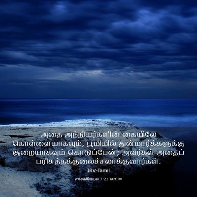 Picture 03 - எசேக்கியேல் 7:21 TAMIRV - அதை அந்நியர்களின் - Bible Verse Picture