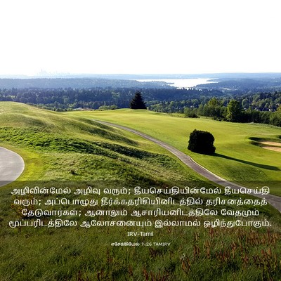 Picture 03 - எசேக்கியேல் 7:26 TAMIRV - அழிவின்மேல் அழிவு - Bible Verse Picture