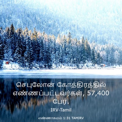 Picture 03 - எண்ணாகமம் 1:31 TAMIRV - செபுலோன் - Bible Verse Picture