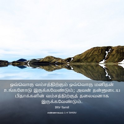 Picture 03 - எண்ணாகமம் 1:4 TAMIRV - ஒவ்வொரு - Bible Verse Picture