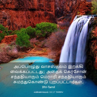 Picture 03 - எண்ணாகமம் 10:17 TAMIRV - அப்பொழுது - Bible Verse Picture