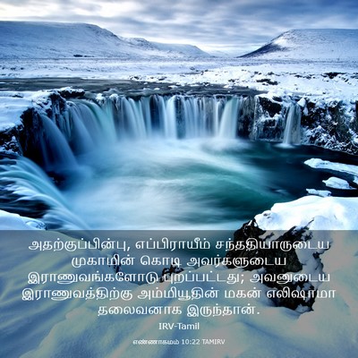 Picture 03 - எண்ணாகமம் 10:22 TAMIRV - அதற்குப்பின்பு, - Bible Verse Picture