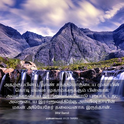 Picture 03 - எண்ணாகமம் 10:25 TAMIRV - அதற்குப்பின்பு, - Bible Verse Picture