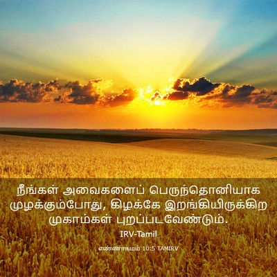 Picture 03 - எண்ணாகமம் 10:5 TAMIRV - நீங்கள் அவைகளைப் - Bible Verse Picture