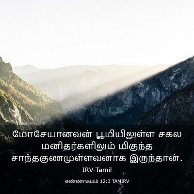 Picture 03 - எண்ணாகமம் 12:3 TAMIRV - மோசேயானவன் - Bible Verse Picture