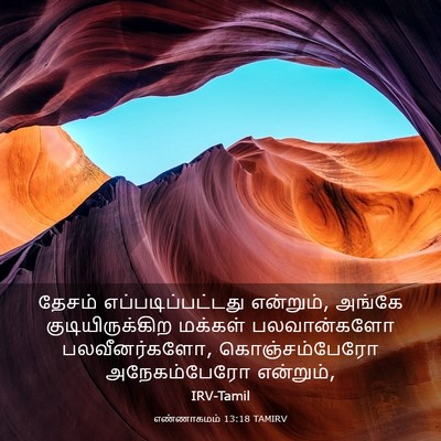 Picture 03 - எண்ணாகமம் 13:18 TAMIRV - தேசம் - Bible Verse Picture