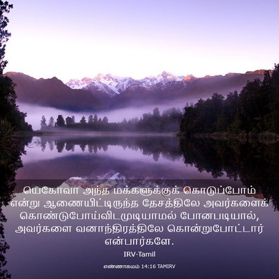 Picture 03 - எண்ணாகமம் 14:16 TAMIRV - யெகோவா அந்த - Bible Verse Picture