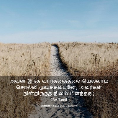 Picture 03 - எண்ணாகமம் 16:31 TAMIRV - அவன் இந்த - Bible Verse Picture