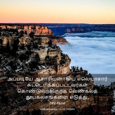 Picture 03 - எண்ணாகமம் 16:39 TAMIRV - அப்படியே - Bible Verse Picture