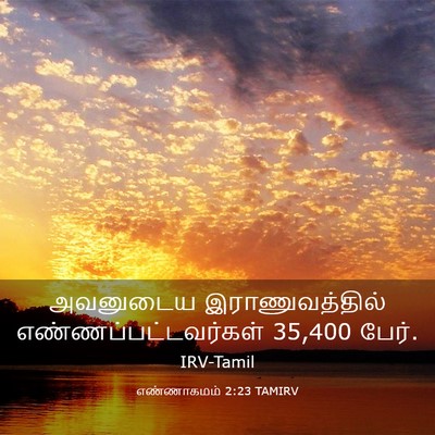 Picture 03 - எண்ணாகமம் 2:23 TAMIRV - அவனுடைய - Bible Verse Picture