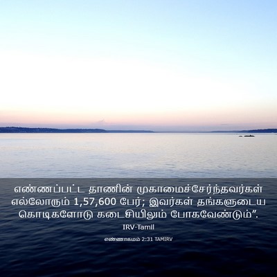 Picture 03 - எண்ணாகமம் 2:31 TAMIRV - எண்ணப்பட்ட தாணின் - Bible Verse Picture