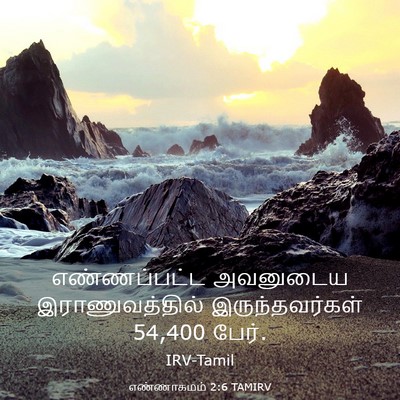 Picture 03 - எண்ணாகமம் 2:6 TAMIRV - எண்ணப்பட்ட - Bible Verse Picture